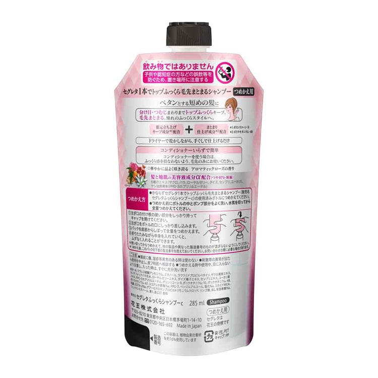 花王 Kao 【3個セット】セグレタ 1本でトップふっくら毛先