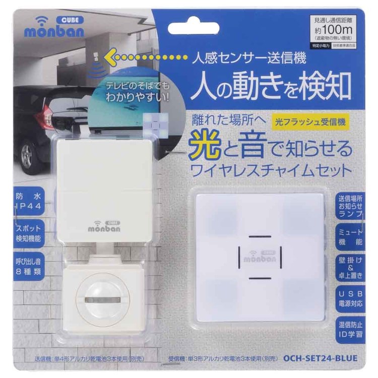 オーム電機 チャイムセット人感センサー OCH-SET24-BLUE 【プラザ