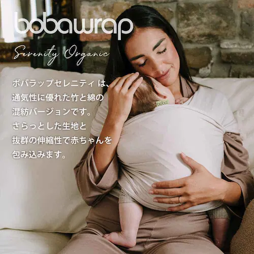 boba(ボバ) ボバラップ セレニティ オーガニック BOBW084 ストーン【プラザセレクト】_3