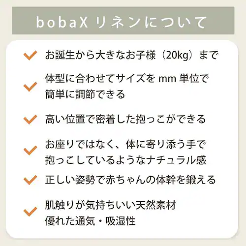 boba(ボバ) ボバエックス リネン BOBXL003 ウィロー【プラザセレクト】_4