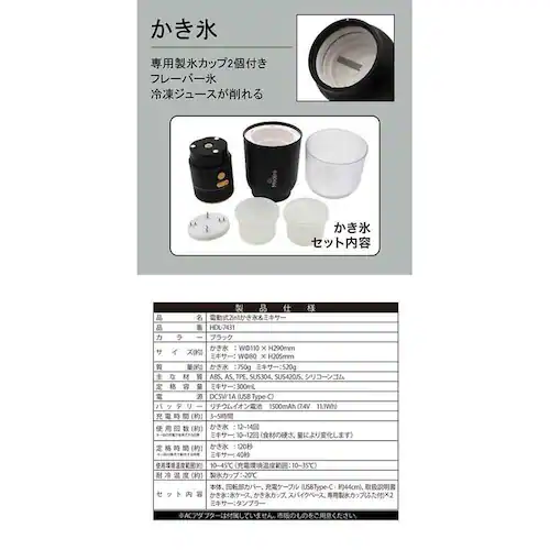 電動式 2in1 かき氷&ミキサー HDL-7431 【プラザセレクト】_6