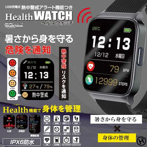 熱中警戒アラート機能つき ヘルスウォッチ HTK-2955 【プラザセレクト】_2