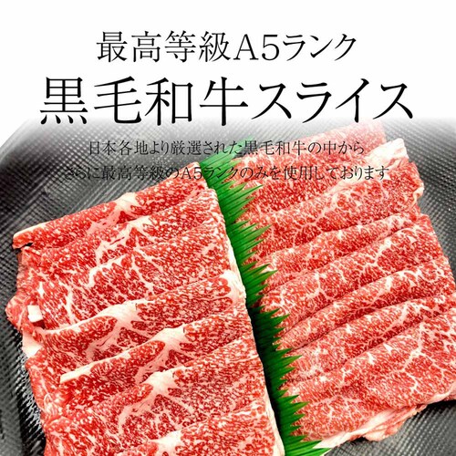 Tokka 黒毛スライス 800g 【時間指定不可】【プラザセレクト】【代引き不可】_4