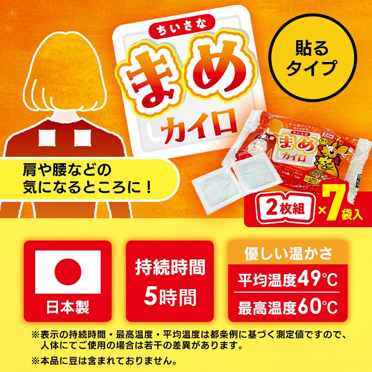 aiko『スター』販促非売品グッズぽかぽかカイロ IRIS ほかほか家族 レギュラーサイズ 貼れないカイロ 120個入