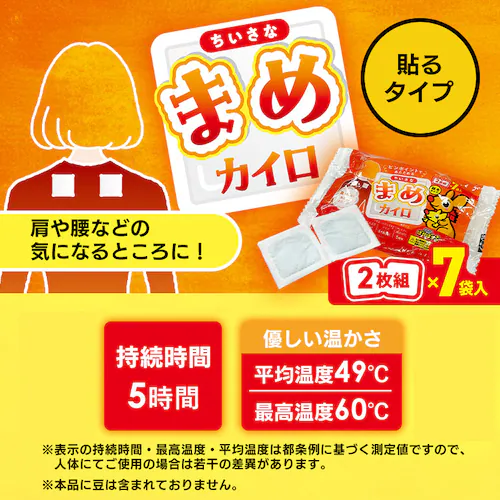 35袋入り ぽかぽか家族 ちいさなまめカイロ_2