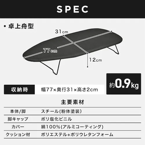 アイロン台 卓上舟型 1230D1-6 ブラック【プラザセレクト】_15