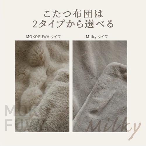 もこふわ布団+こたつテーブルセット 布団ベージュ【プラザセレクト】_3