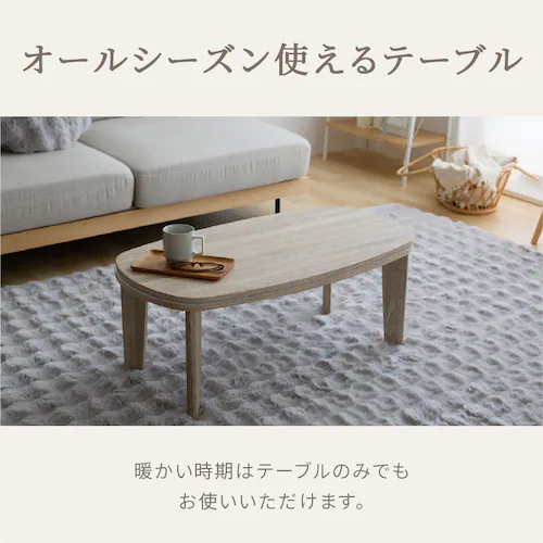 もこふわ布団+こたつテーブルセット 布団ベージュ【プラザセレクト】_14