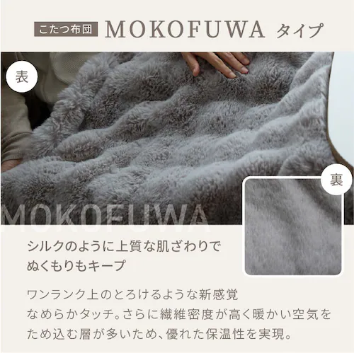 ミルキータッチ布団+こたつテーブルセット 布団グレージュ【プラザセレクト】_4