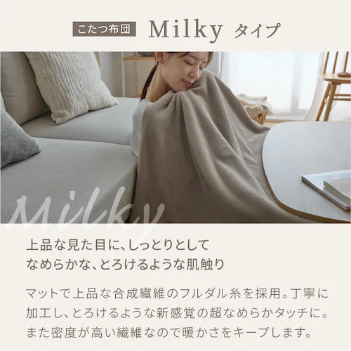 ミルキータッチ布団+こたつテーブルセット 布団グレージュ【プラザセレクト】_8