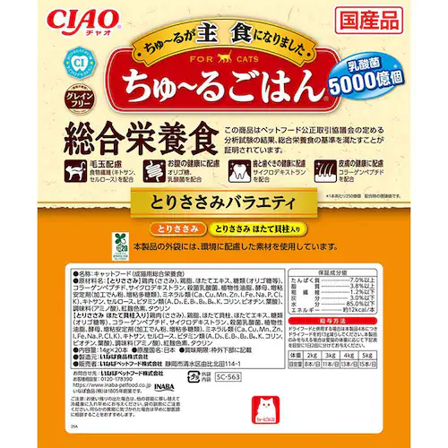 CIAO ちゅ〜るごはん 14g×20本入り SC-563 とりささみバラエティ 総合栄養食 国産品 猫 おやつ キャットフード_8
