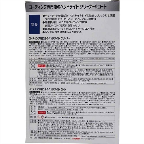 【5個セット】KEEPER コーティング 専門店のヘッドライトクリーナー&コート 30ML 52247 【プラザセレクト】_3