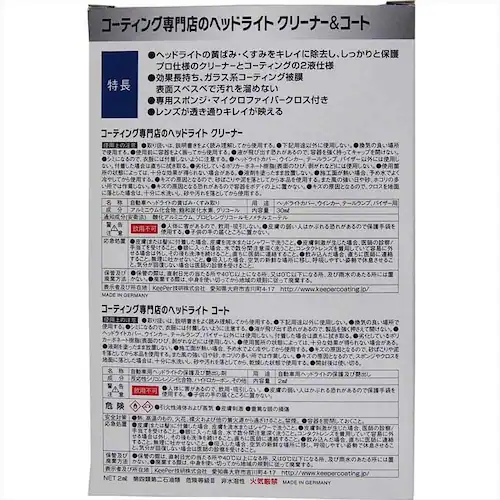 【10個セット】KEEPER コーティング 専門店のヘッドライトクリーナー&コート 30ML 52247 【プラザセレクト】_3