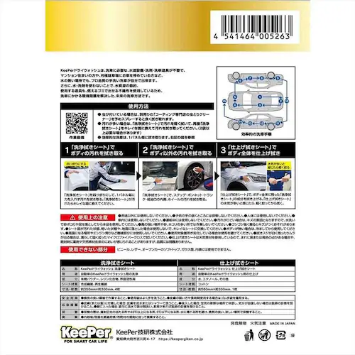 【10個セット】KEEPER ドライウォッシュ 51259 【プラザセレクト】_3