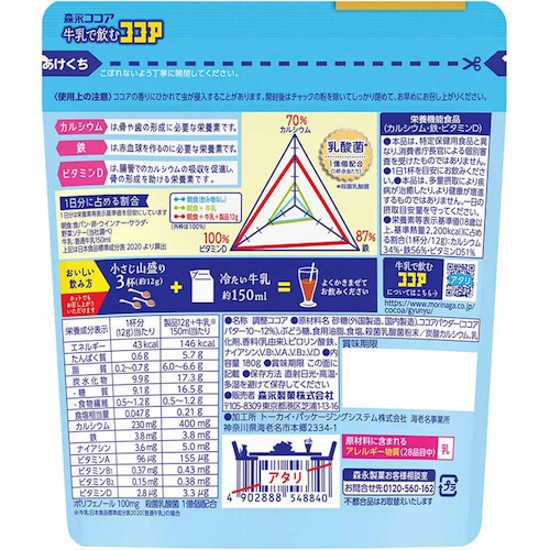 【3個】森永製菓 牛乳で飲むココア 180g_4