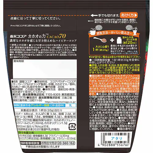 森永製菓 カカオの力 CACAO70 200g_3