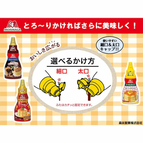 森永製菓 ケーキシロップ<メープルタイプ> 200g 【プラザセレクト】_3