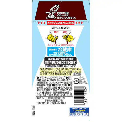 森永製菓 チョコレートシロップ 200g 【プラザセレクト】_3