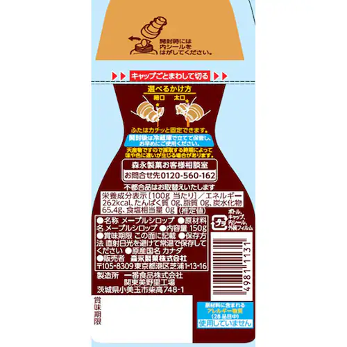 【5個】森永製菓 メープルシロップ 150g 【プラザセレクト】_3