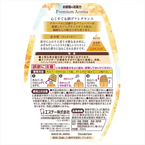 【10個セット】エステー お部屋の消臭力 PremiumAroma 金木犀 400ml 53037 【プラザセレクト】_3