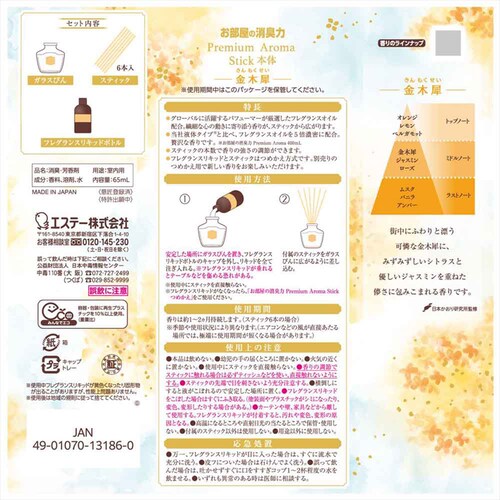 GXe[ ̏LPremium Aroma Stick { ؍ 65ml 53046 yvUZNgz_2