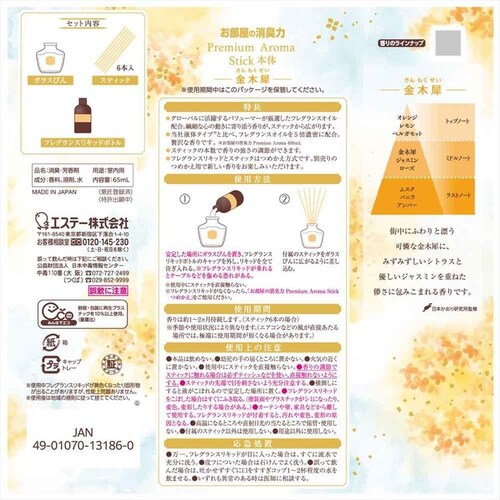 y5ZbgzGXe[ ̏LPremium Aroma Stick { ؍ 65ml 53046 yvUZNgz_3