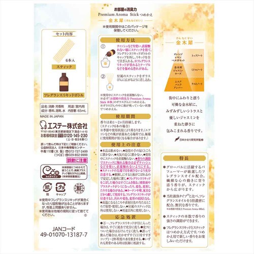 y10ZbgzGXe[ ̏LPremium Aroma Stick ߂ ؍ 65ml 53045 yvUZNgz_2