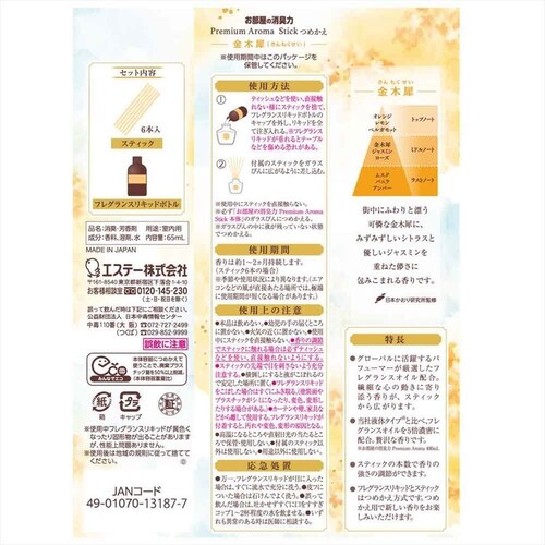 y10ZbgzGXe[ ̏LPremium Aroma Stick ߂ ؍ 65ml 53045 yvUZNgz_3
