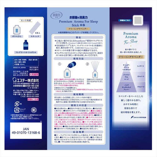 y10ZbgzGXe[ ̏L Premium Aroma For Sleep Stick { h[~Ox_[ 50ml 52555 yvUZNgz_2