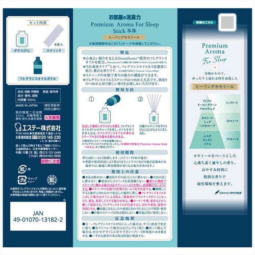 GXe[ ̏L Premium Aroma For Sleep Stick { q[OJ~[ 50ml 53270 yvUZNgz_2