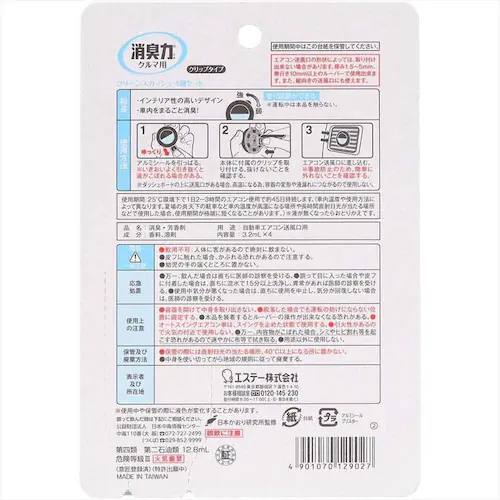 クルマの消臭力 クリップタイプ 4個セット クリーンスカッシュ 50268 【プラザセレクト】_2