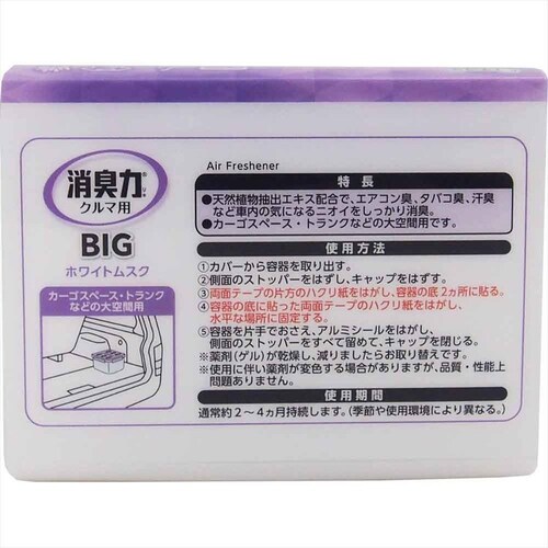 【3個セット】クルマの消臭力 BIG 900g 車用消臭芳香剤 ホワイトムスク 50115 【プラザセレクト】_3