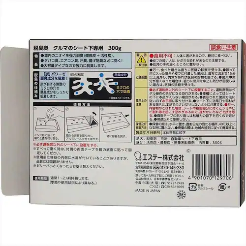 【3個セット】脱臭炭 車用 脱臭剤 クルマのシート下専用 50454 【プラザセレクト】_3