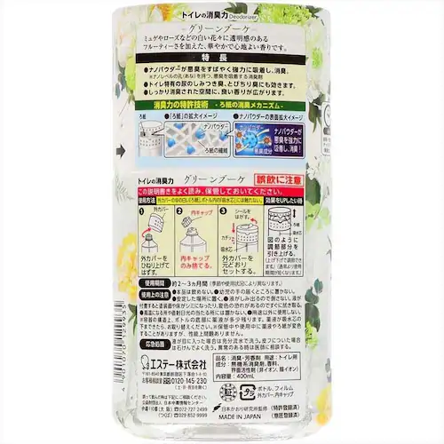 【5個セット】トイレの消臭力 消臭芳香剤 消臭剤 トイレ 置き型 グリーンブーケ 400mL 50457 【プラザセレクト】_2