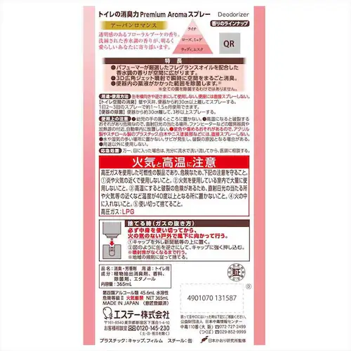 【3個セット】トイレの消臭力 Premium Aroma スプレー アーバンロマンス 52590 【プラザセレクト】_2