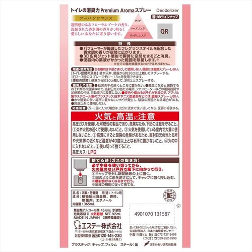 【5個セット】トイレの消臭力 Premium Aroma スプレー アーバンロマンス 52590 【プラザセレクト】_2