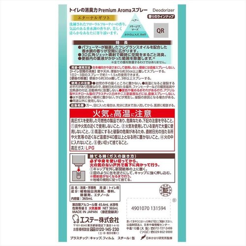 【5個セット】トイレの消臭力 Premium Aroma スプレー エターナルギフト 52589 【プラザセレクト】_2