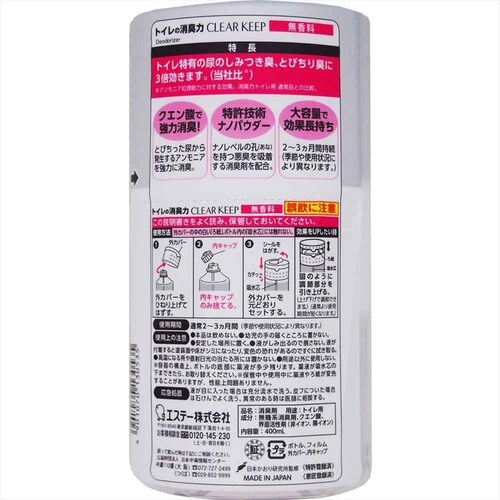 【3個セット】トイレの消臭力 CLEAR KEEP 無香料 51006 【プラザセレクト】_2