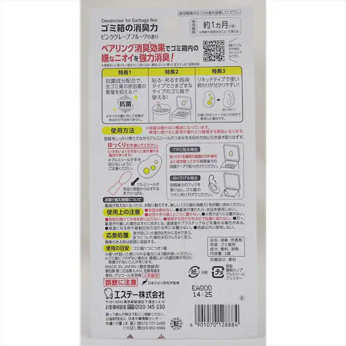 【3個セット】消臭力ゴミ箱用 抗菌効果プラス ピンクグレープフルーツの香り 50224 【プラザセレクト】_2