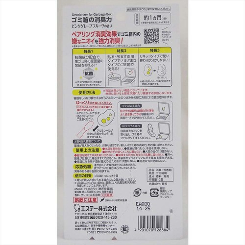 【10個セット】消臭力ゴミ箱用 抗菌効果プラス ピンクグレープフルーツの香り 50224 【プラザセレクト】_2