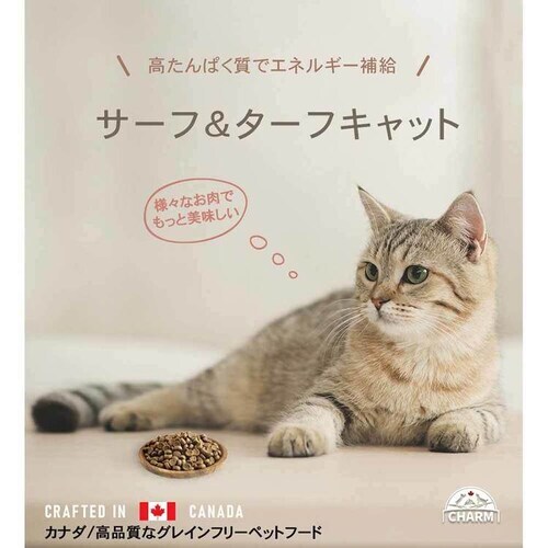 チャーム サーフ&ターフキャット 340g_2