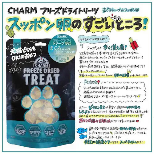チャーム フリーズドライトリーツ まぐろキューブ&スッポン卵 _9