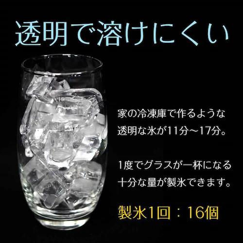 高速製氷機キューブアイス ICE-CUBE01-BK_2