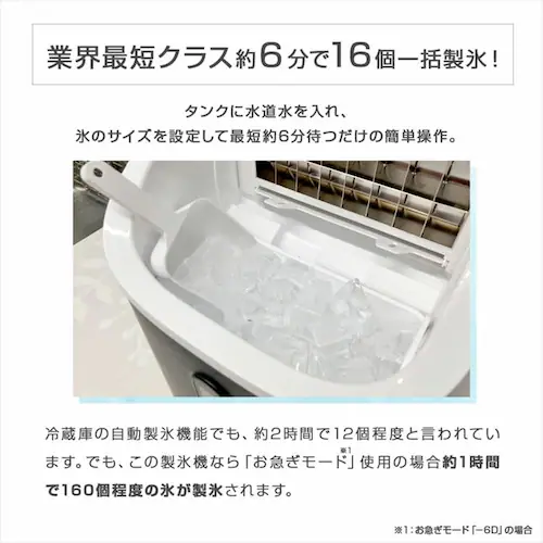 高速製氷機キューブアイス ICE-CUBE01-BK_4
