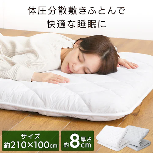 体圧分散敷ふとん ホワイト【時間指定不可】【プラザセレクト】【代引き不可】_2