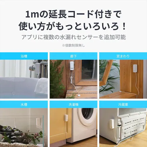 SwitchBot 水漏れセンサー(コード付き) W4402010 【プラザセレクト】【前払い不可】【代引き不可】【同梱不可】_4