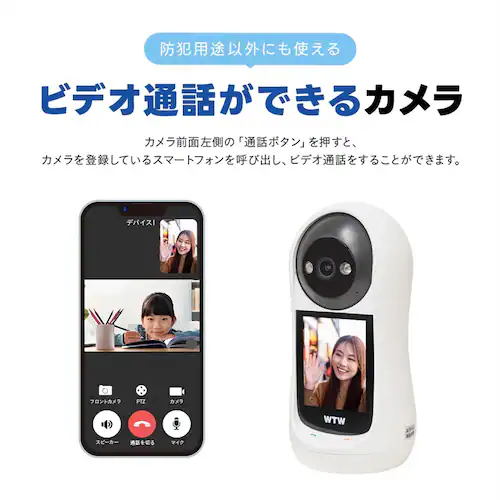 塚本無線 見守りカメラ モニター搭載でビデオ通話可能 WTW-E2885M 【プラザセレクト】_3