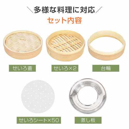 せいろ 5点セット シート付 蒸し器 中華 炭化加工 in055 【プラザセレクト】_16