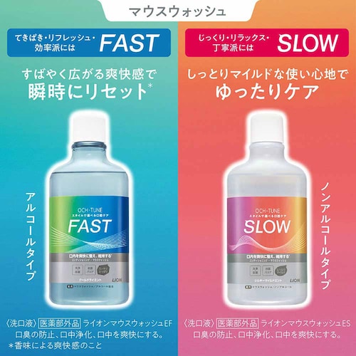 LION OCH-TUNE(オクチューン)マウスウォッシュ FAST クールドライミント 600ml 【プラザセレクト】_4