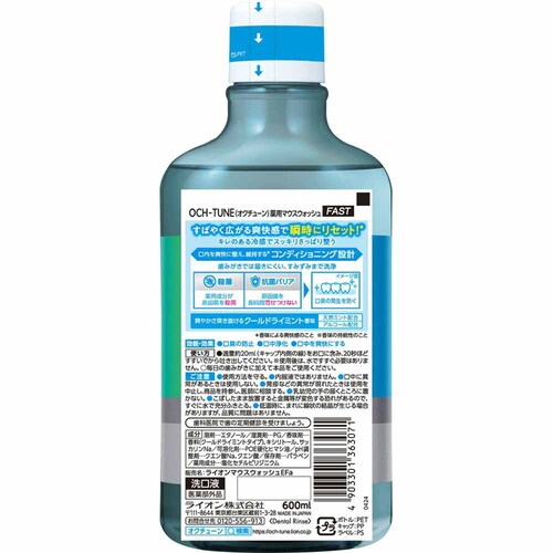 LION 【3個セット】OCH-TUNE(オクチューン)マウスウォッシュ FAST クールドライミント 600ml 【プラザセレクト】_4